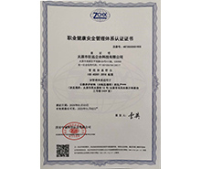 職業(yè)健康安全管理認證